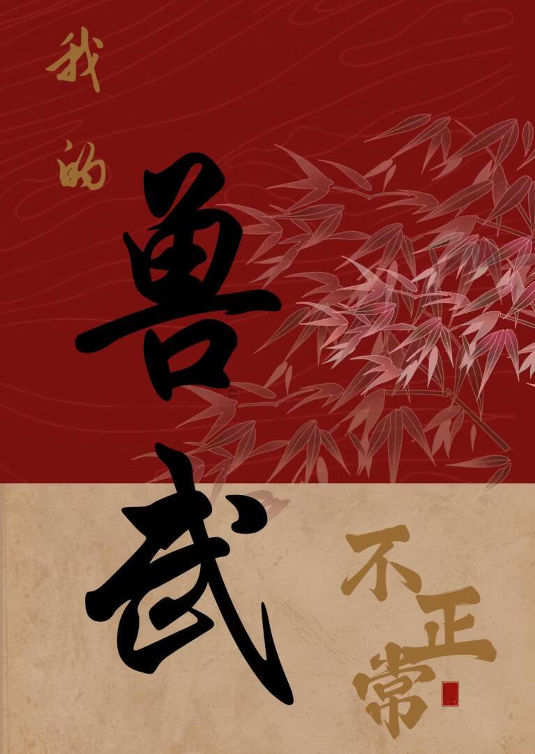 葬天棺 那末年余