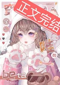 被顶A觊觎的柔弱beta