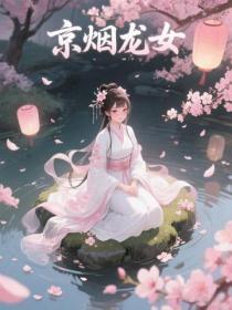 嫁给闺蜜他爹免费阅读